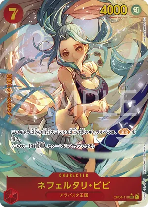 ワンピースカード 買取表 OP04-118 ネフェルタリ・ビビ　SEC★のカード画像