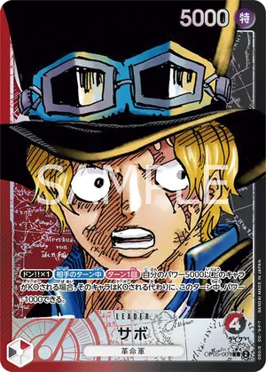 ワンピースカード 買取表 OP05-001 サボ　L★のカード画像