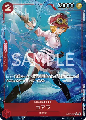 ワンピースカード 買取表 OP05-006 コアラ　SR★のカード画像