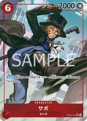 ワンピースカード 買取表 OP05-007 サボ　SP★のカード画像