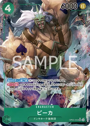 ワンピースカード 買取表 OP05-032 ピーカ　SR★のカード画像
