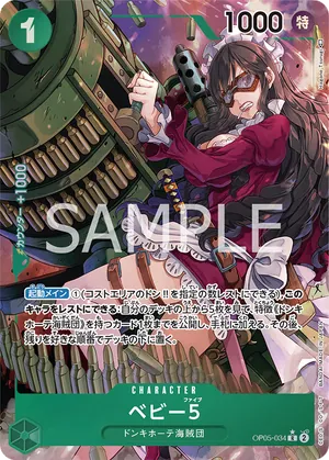 ワンピースカード 買取表 OP05-034  ベビー５　R★のカード画像