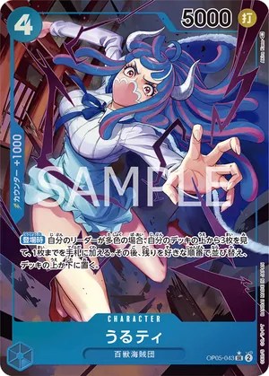 ワンピースカード 買取表  OP05-043 うるティ　SR★のカード画像