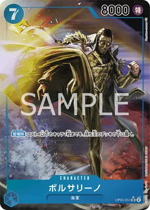 ワンピースカード 買取表 OP05-051 ボルサリーノ　SR★のカード画像