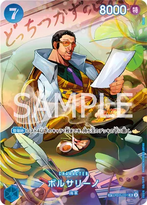 ワンピースカード 買取表 OP05-051 ボルサリーノ　SPのカード画像
