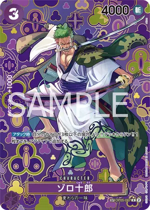ワンピースカード 買取表 OP05-067 ゾロ十郎　SPのカード画像