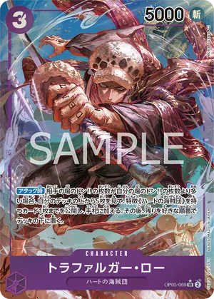 ワンピースカード 買取表 OP05-069 トラファルガー・ロー　SR★のカード画像