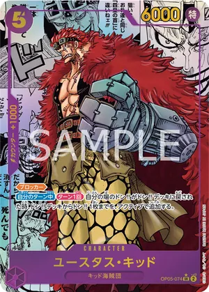 ワンピースカード 買取表 OP05-074 ユースタス・キッド　SRコミパラのカード画像