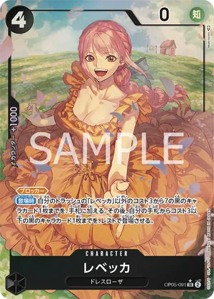 ワンピースカード 買取表 OP05-091 レベッカ　SR★のカード画像