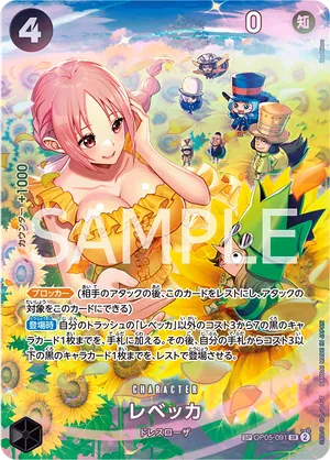 ワンピースカード 買取表 OP05-091 レベッカ　SPのカード画像