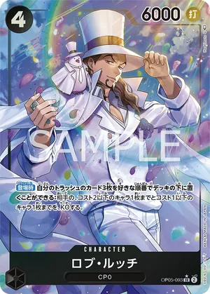 ワンピースカード 買取表 OP05-093 ロブ・ルッチ　SR★のカード画像