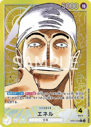 ワンピースカード 買取表 OP05-098 エネル　L★のカード画像