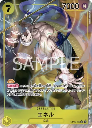 ワンピースカード 買取表 OP05-100 エネル　SR★のカード画像