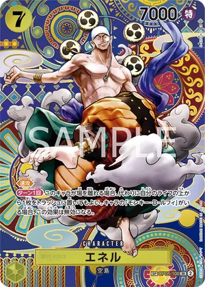 ワンピースカード 買取表 OP05-100 エネル SPのカード画像