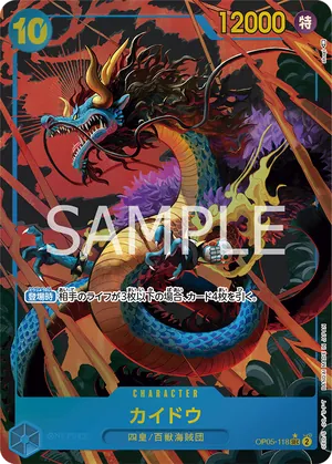 ワンピースカード 買取表 OP05-118 カイドウ　SEC★のカード画像