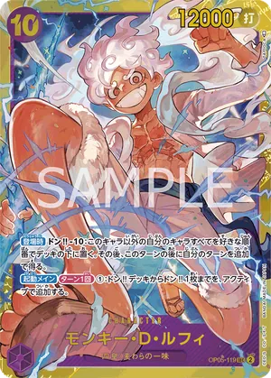 ワンピースカード 買取表 OP05-119 モンキー・D・ルフィ　SECのカード画像