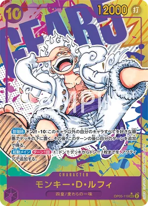 ワンピースカード 買取表 OP05-119 モンキー・D・ルフィ　SEC★のカード画像