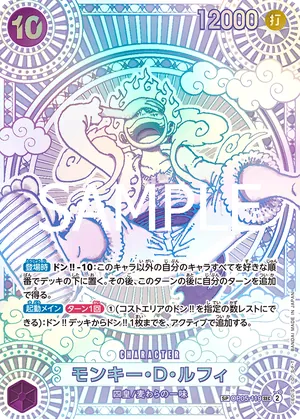 ワンピースカード 買取表 OP05-119 モンキー・Ｄ・ルフィ　SPのカード画像