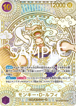 ワンピースカード 買取表 OP05-119 モンキー・Ｄ・ルフィ　SPのカード画像