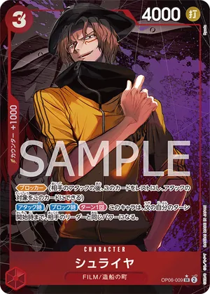 ワンピースカード 買取表 OP06-009 シュライヤ　SR★のカード画像