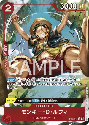 ワンピースカード 買取表 OP06-013 モンキー・D・ルフィ　R★のカード画像