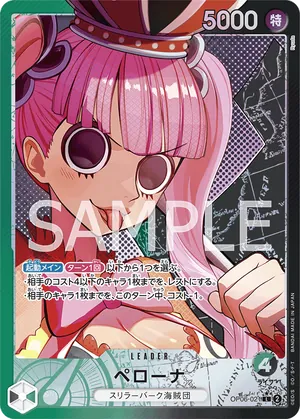ワンピースカード 買取表 OP06-021 ペローナ　L★のカード画像