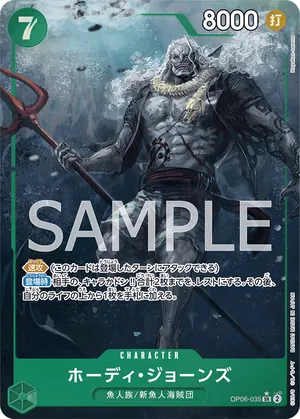 ワンピースカード 買取表 OP06-035 ホーディ・ジョーンズ　SR★のカード画像