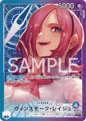 ワンピースカード 買取表 OP06-042 ヴィンスモーク・レイジュ　L★のカード画像
