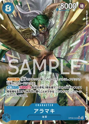 ワンピースカード 買取表 OP06-043 アラマキ　SR★のカード画像