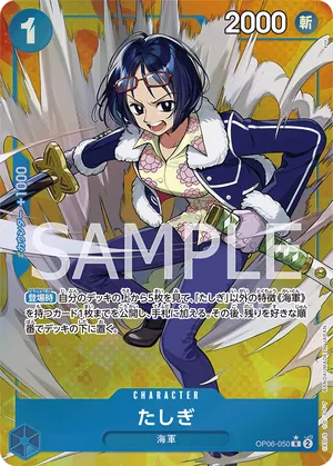 ワンピースカード 買取表 OP06-050 たしぎ　R★のカード画像