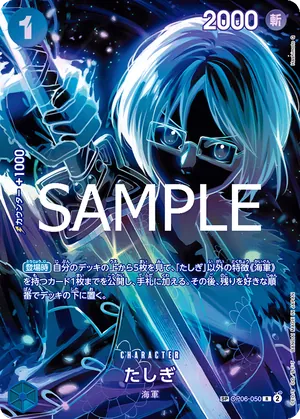 ワンピースカード 買取表 OP06-050 たしぎ　SPのカード画像
