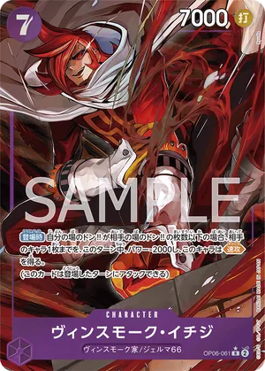 ワンピースカード 買取表 OP06-061 ヴィンスモーク・イチジ　R★のカード画像