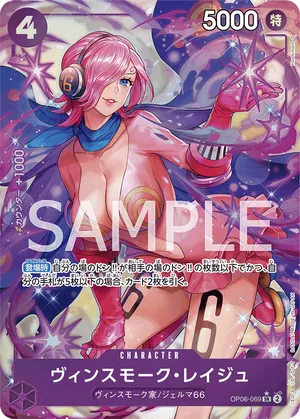 ワンピースカード 買取表 OP06-069 ヴィンスモーク・レイジュ　SR★のカード画像