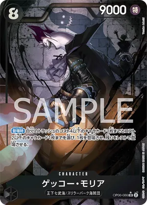 ワンピースカード 買取表 OP06-086 ゲッコー・モリア　SR★のカード画像
