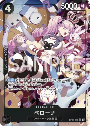 ワンピースカード 買取表 OP06-093 ペローナ　SR★のカード画像