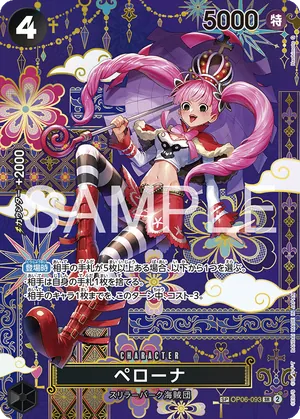 ワンピースカード 買取表 OP06-093 ペローナ　SPのカード画像