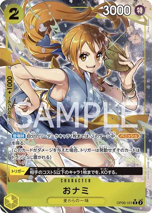 ワンピースカード 買取表 OP06-101 おナミ　R★のカード画像
