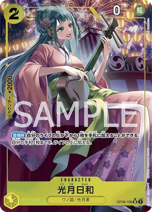 ワンピースカード 買取表 OP06-106 光月日和　SR★のカード画像