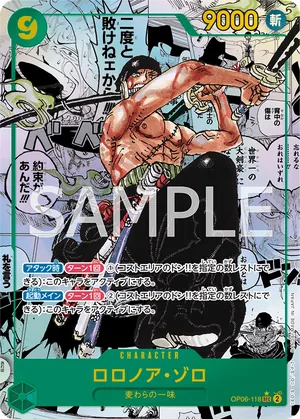 ワンピースカード 買取表 OP06-118 ロロノア・ゾロ　SECコミパラのカード画像