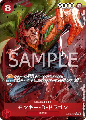 ワンピースカード 買取表 OP07-015 モンキー・D・ドラゴン　SR★のカード画像