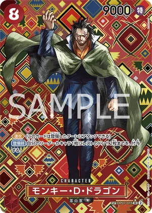 ワンピースカード 買取表 OP07-015 モンキー・D・ドラゴン　SPのカード画像