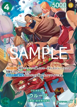 ワンピースカード 買取表 OP07-021 ウルージ　SPのカード画像