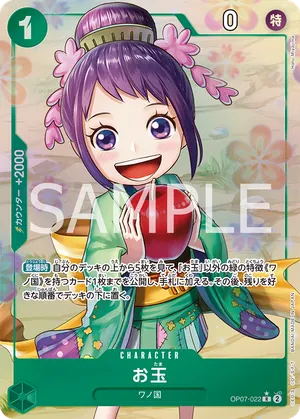 ワンピースカード 買取表 OP07-022 お玉　R★のカード画像