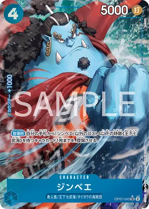ワンピースカード 買取表 OP07-045 ジンベエ　SR★のカード画像