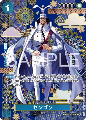 ワンピースカード 買取表 OP07-046 センゴク　SPのカード画像