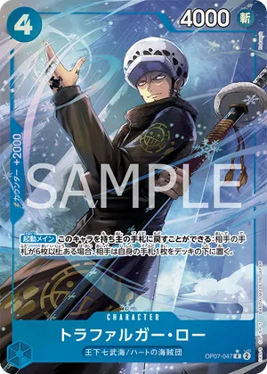 ワンピースカード 買取表 OP07-047 トラファルガー・ロー　R★のカード画像