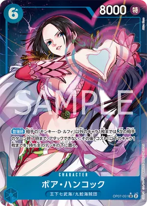 ワンピースカード 買取表 OP07-051 ボア・ハンコック　SR★のカード画像