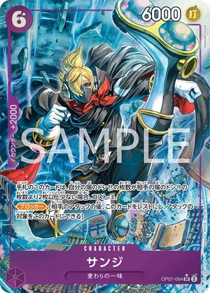 ワンピースカード 買取表 OP07-064 サンジ　SR★のカード画像