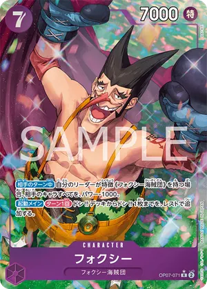 ワンピースカード 買取表 OP07-071 フォクシー　R★のカード画像