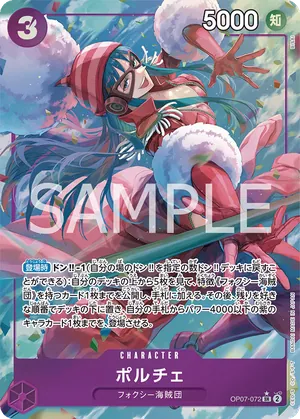 ワンピースカード 買取表 OP07-072 ポルチェ　SR★のカード画像